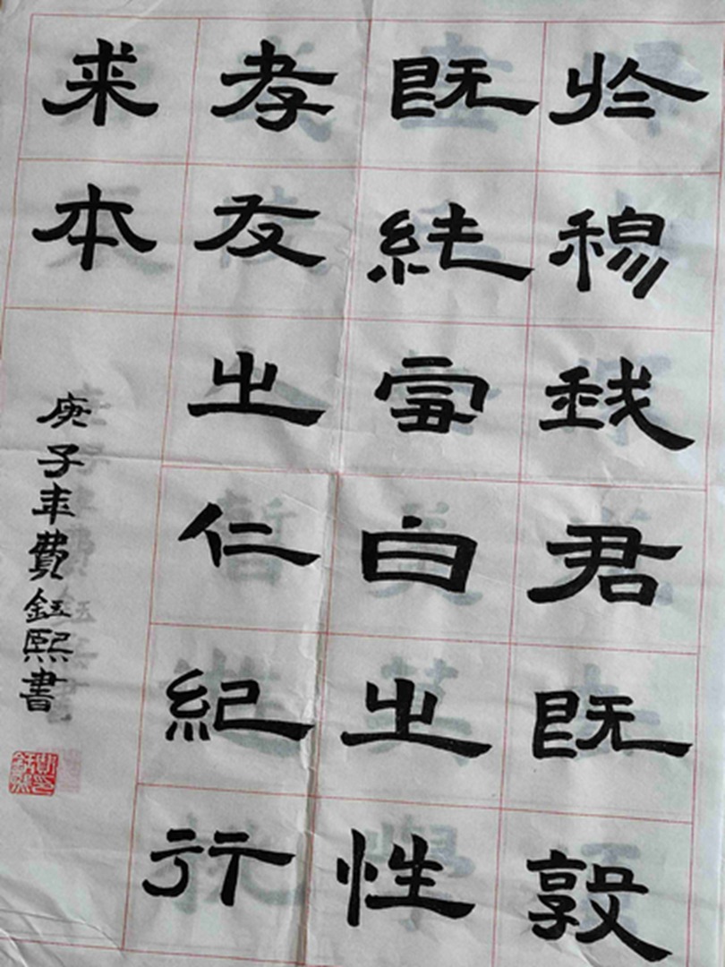 费钰熙